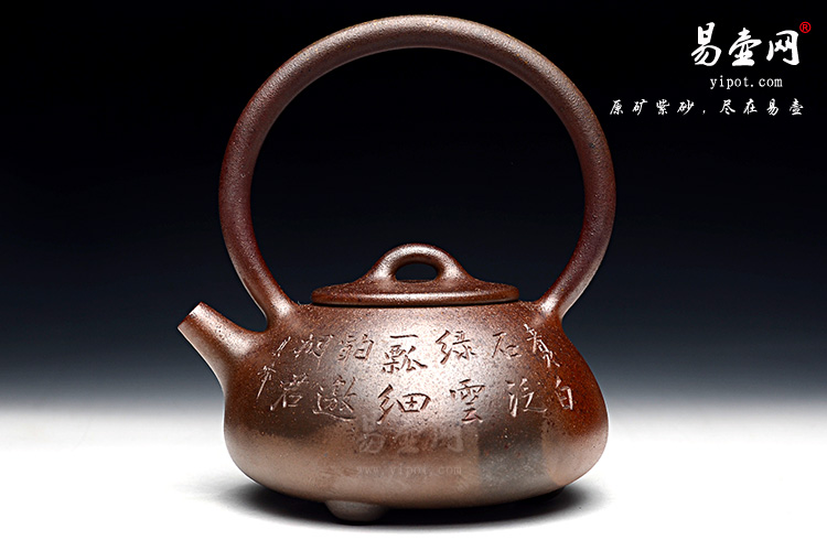 【石瓢提梁壶】宜兴紫砂壶名家 师承李昌鸿大师 余志平紫砂壶 柴烧